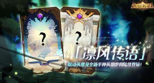 剑与远征新英雄爆料最新,神秘力量觉醒，战力再升级！